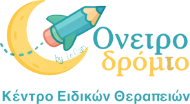 Λογοθεραπευτές Εργοθεραπευτές Γλυφάδα, Ονειροδρόμιο, Παιδαγωγοί Γλυφάδα
